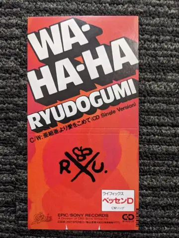 RYUDOGUMI [ WA-HA-HA ] 중고 8cmCD 싱글