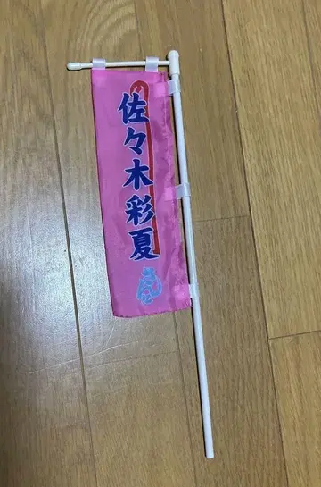 모모이로 클로버Z 핑크 응원 깃발 사사키 아야카