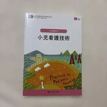 소아 간호 실습