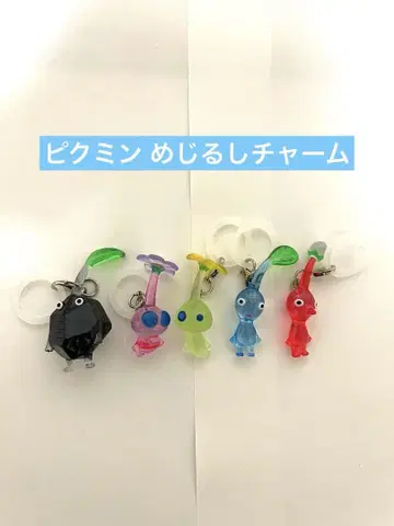 피크민 메지루시 참 5개 세트
