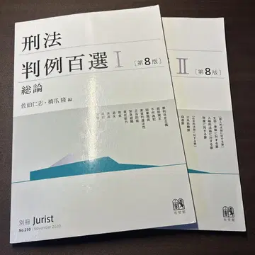 형법 판례 백선 I 총론 II 각론