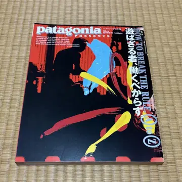 patagonia presents 놀지 않는 자, 일하지 말라.
