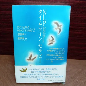 NLP 타임라인 테라피