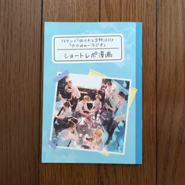 사사키와 미야노 DJCD 사사먀 라디오 숏 리포트 코믹스
