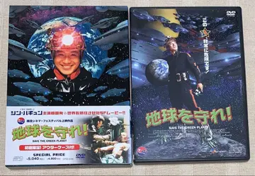 지구를 지켜라! DVD 단종