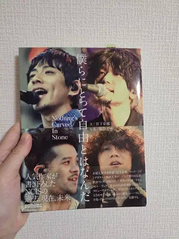 우리에게 자유란 무엇인가 Nothing's Carved In Stone