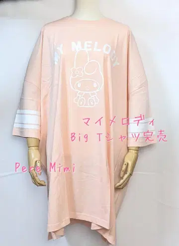 산리오 마이멜로디 슈퍼 빅 T셔츠 마이멜로 새상품 택 포함
