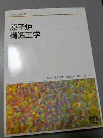 원자로 구조 공학