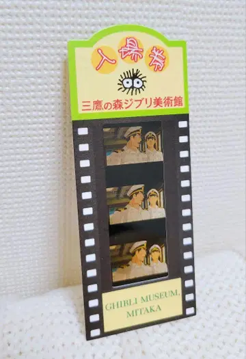 지브리 미술관 필름 입장권 코쿠리코 언덕에서