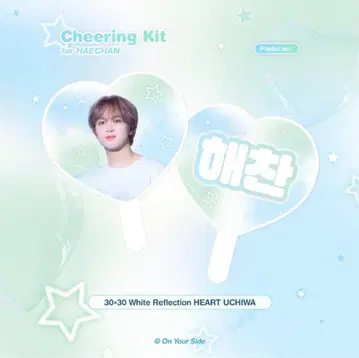 nct 해찬 부채 마스터
