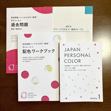 색채 기능 퍼스널 컬러 검정 모듈 1 공식 텍스트 과거 문제 4개 세트