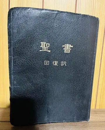 성경 회복역 대형 블랙