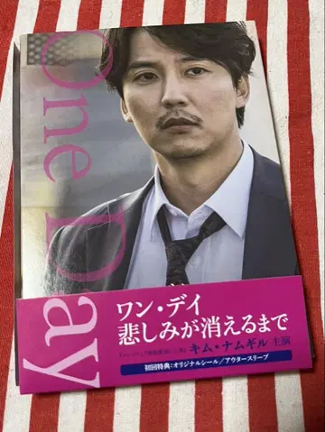 김남길 원 데이 DVD 초회 한정판