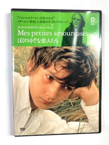 키노쿠니야 나의 작은 연인들 단종 DVD 장 유스타슈