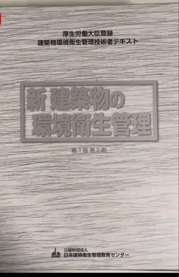 신 건축물의 환경 위생 관리