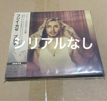 후지이 카제 CD 3id 앨범 Prema 일반ver 누락 있음 프레마 2