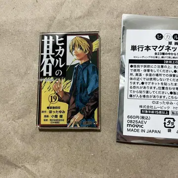 19권 단행본 마그넷 컬렉션 히카루의 바둑 원화전