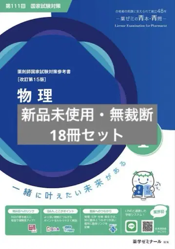 [ 미재단 미사용 ] 약사 국가시험 제111회 파랑본 파랑문 새상품