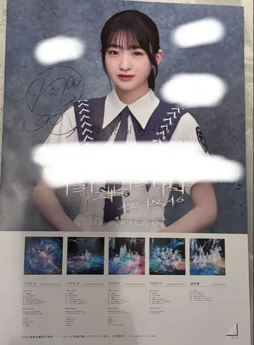 사쿠라자카46 코지마 나기사 자업자득 사인 포함 포스터