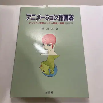 애니메이션 작화법 신장 개정판 / 호리카와 토모노리
