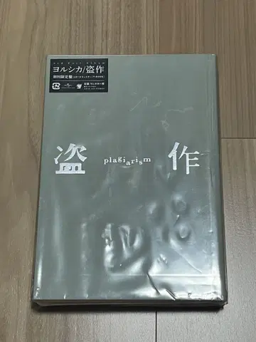 요루시카 도작 CD 미개봉