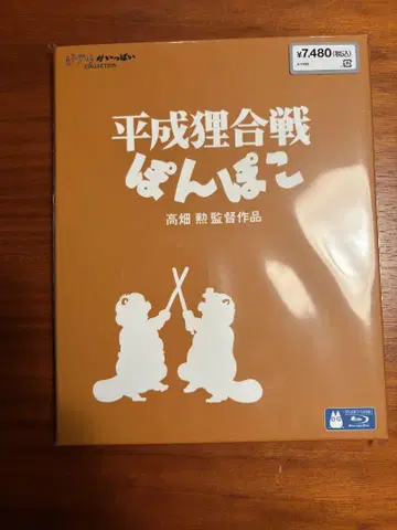 새상품급! 헤이세이 너구리 대작전 폼포코 Blu-ray