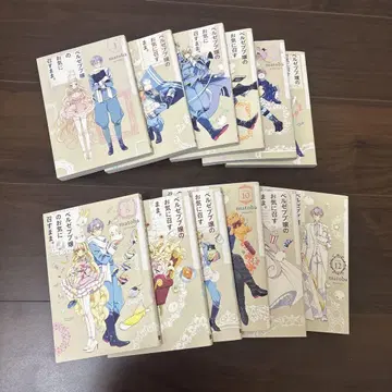 벨제바브 아가씨가 좋아하시는 대로 전권 세트