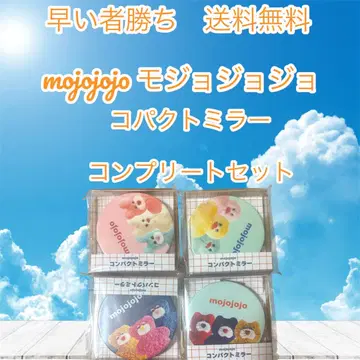 선착순 mojojojo 컴팩트 거울 컴플리트 세트