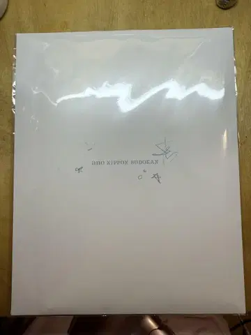 ano 아노짱 무도관 팜플렛