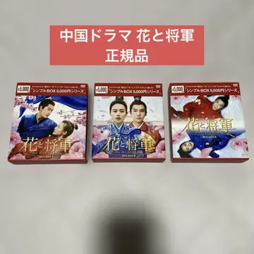 중국 드라마 꽃과 장군 OH MY GENERAL DVD 전편 세트 정품