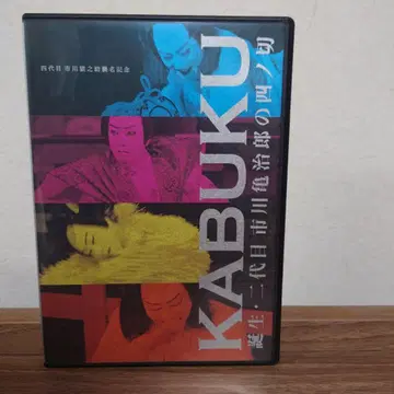 KABUKU 2대 이치카와 카메지로의 시노키리 특별판
