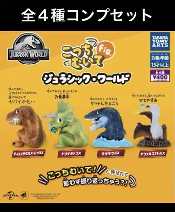 이쪽 봐 Fig. 쥬라기 월드 전 4종 컴프 세트