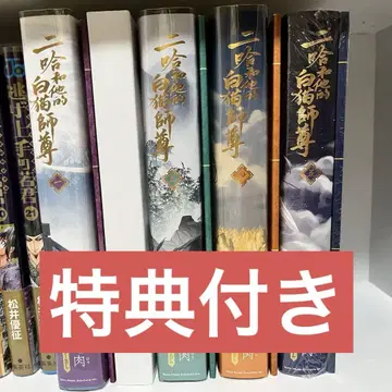 이하와 그의 화이트 고양이 사존 1권 3권 4권 5권 특장판