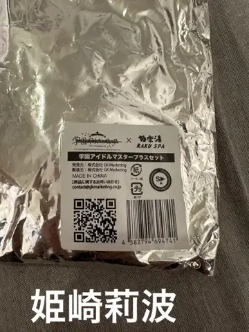히메사키 리나미 머플러 타월 극락탕 콜라보