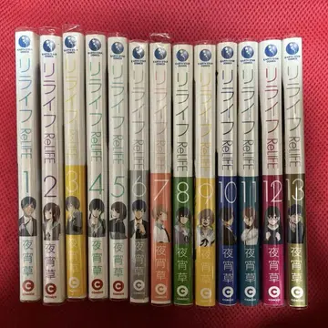 ReLIFE 라이프 1~13권 포스카 포함