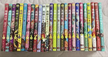 지박소년 하나코 군 1-24 + 방과 후 소년 하나코 군 1, 2권