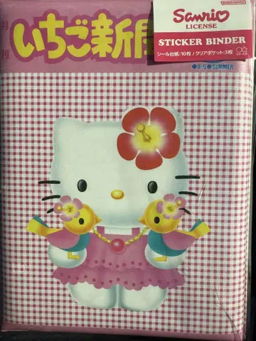 헬로키티 씰 바인더 씰북 딸기 신문 산리오 키티