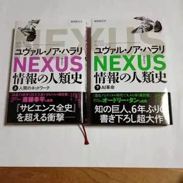 NEXUS 정보의 인류사 상 하