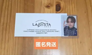 INI LAPOSTA 보물찾기 오자키 타쿠미