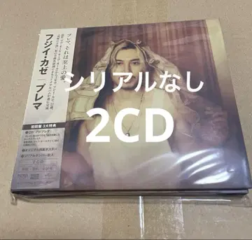 후지이 카제 3id 앨범 Prema 2CD 초회 한정판 누락 있음