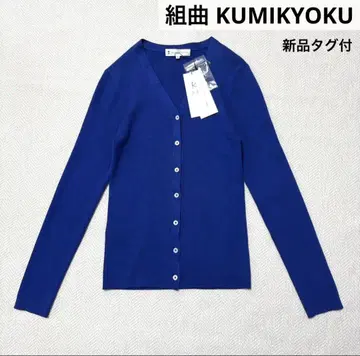택 포함 새상품 쿠미쿄쿠 KUMIKYOKU 가디건 워셔블 실크