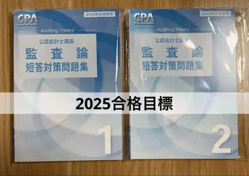 CPA [2025 합격 목표] 감사론 단답 대책 문제