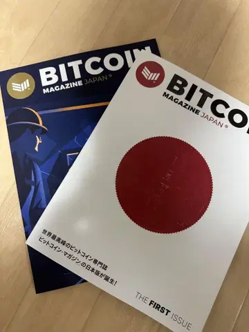 비트코인 매거진 BITCOIN MAGAZINE 창간호 & 제2호
