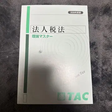 법인세법 이론 마스터 2026년판