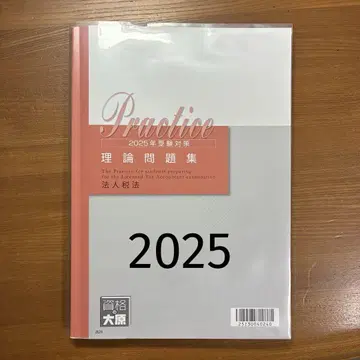 자격요건의 오하라 법인세법 이론 문제집 2025