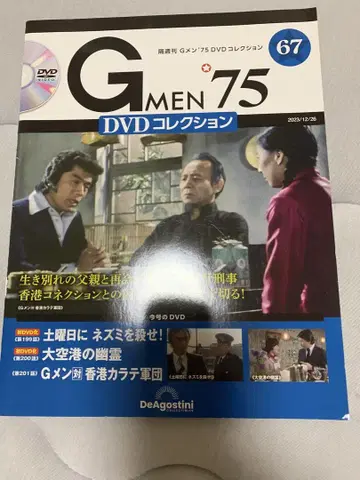 G멘'75 DVD 컬렉션 67호 홍콩 카라테 미개봉 새상품