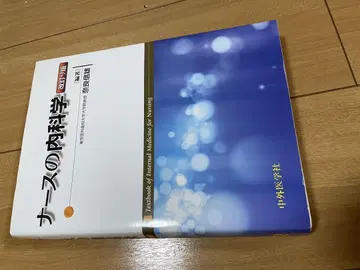 간호사의 내과학