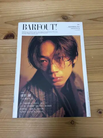 BARFOUT! 바아후아웃 206 2012년 11월 아야노 고