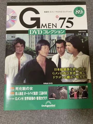 G멘 75 DVD 컬렉션 제89호