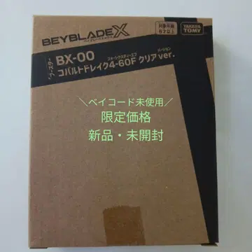한정 가격 BX-00 코발트 드레이크 4-60F 클리어 Ver. 레어베이